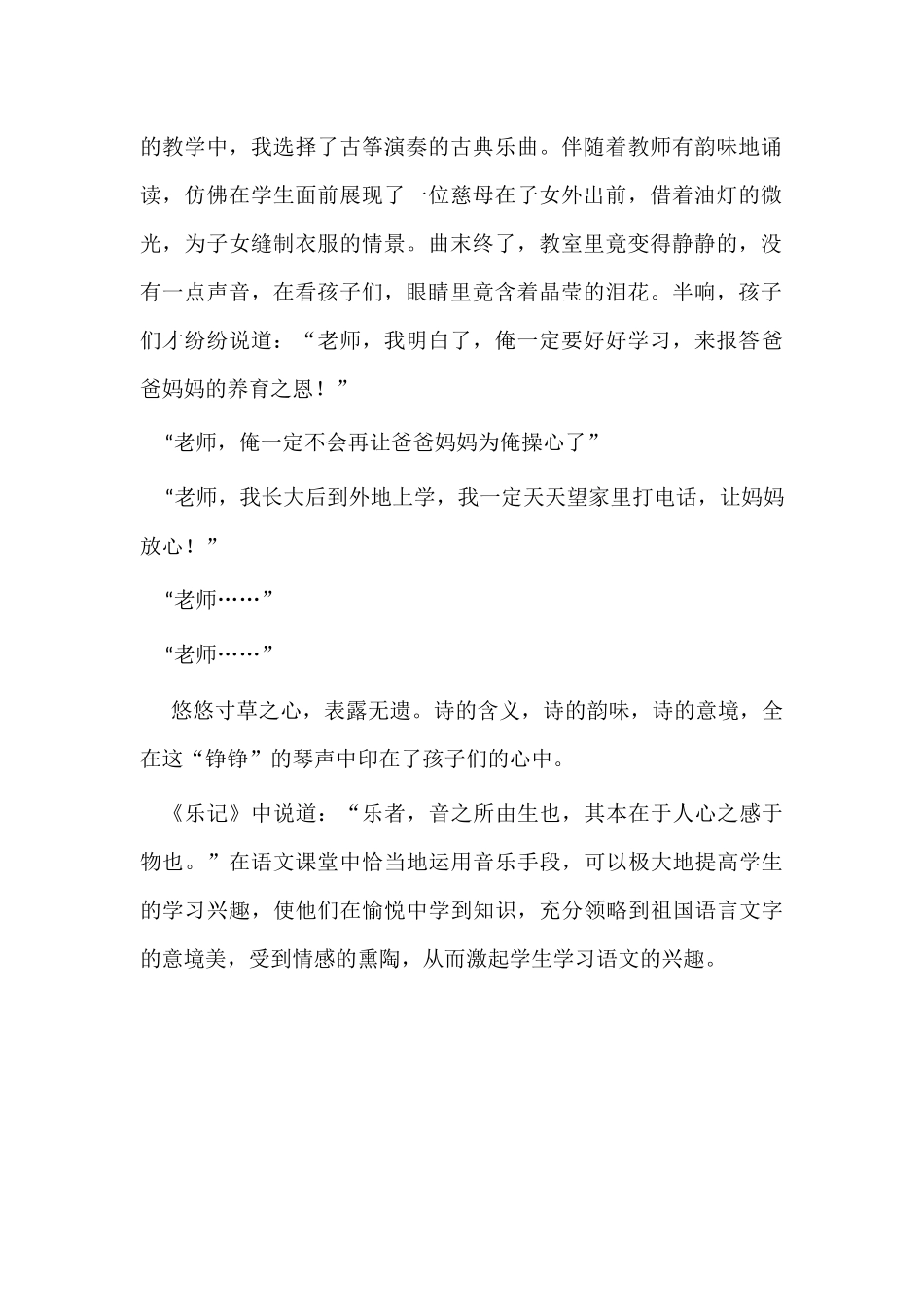 让音乐走进语文课堂_第2页