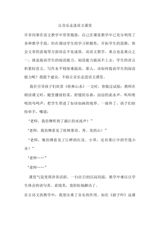 让音乐走进语文课堂