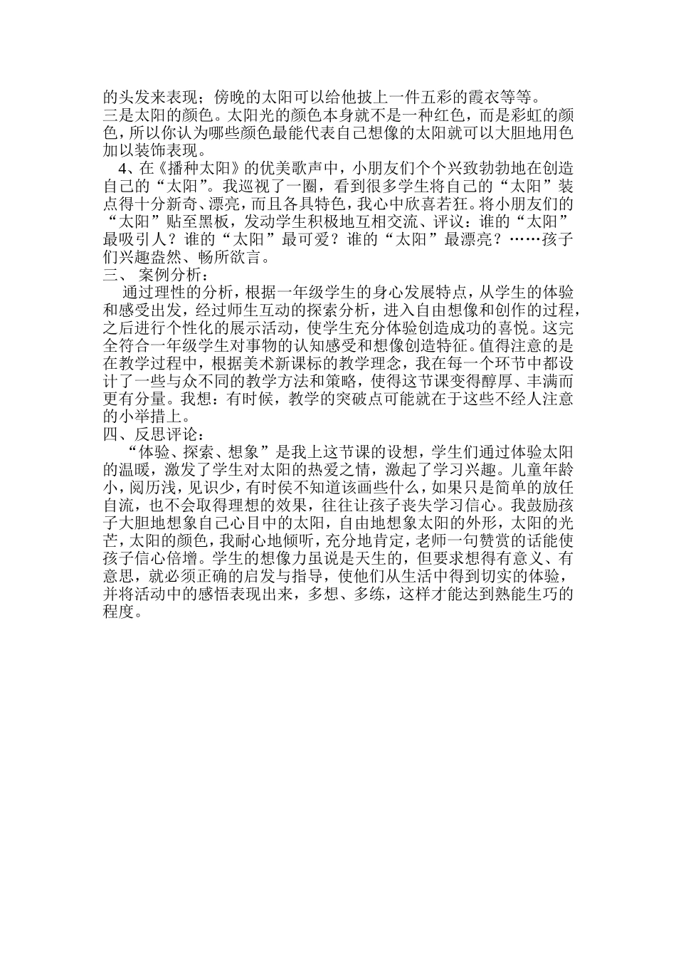 美术案例分析赵妤妤_第2页