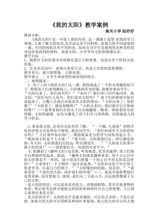 美术案例分析赵妤妤