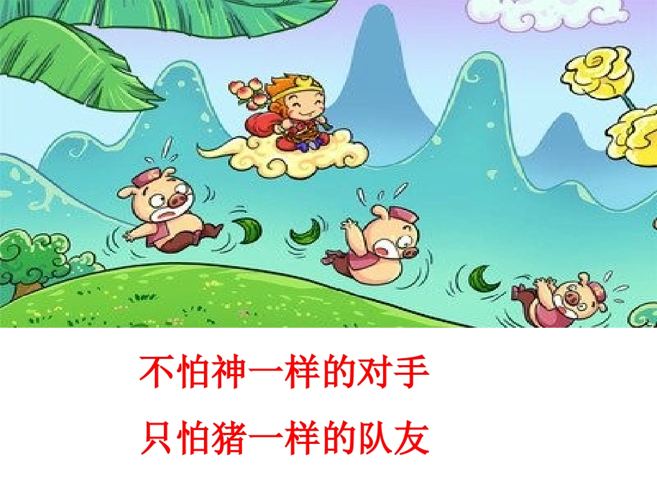 态度和心态教育_第2页