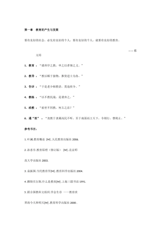 教育的产生与发展