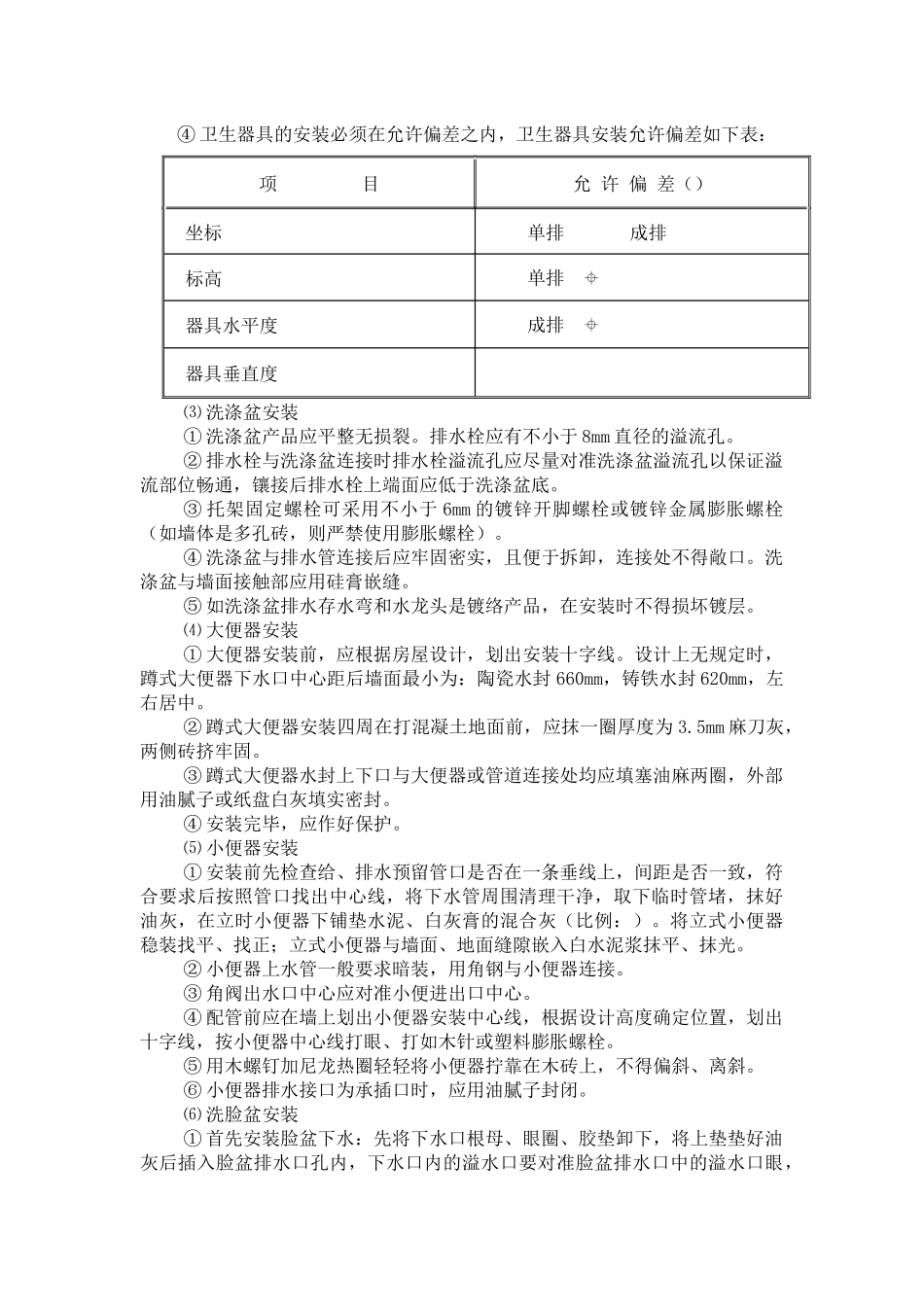某住宅工程给排水施工组织设计方案_第3页