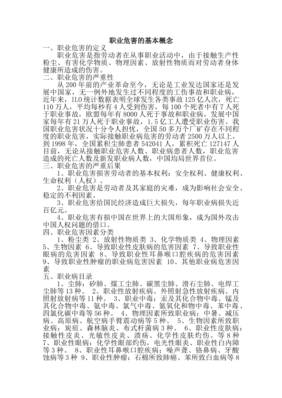 某某矿业有限公司职业卫生培训课件_第2页