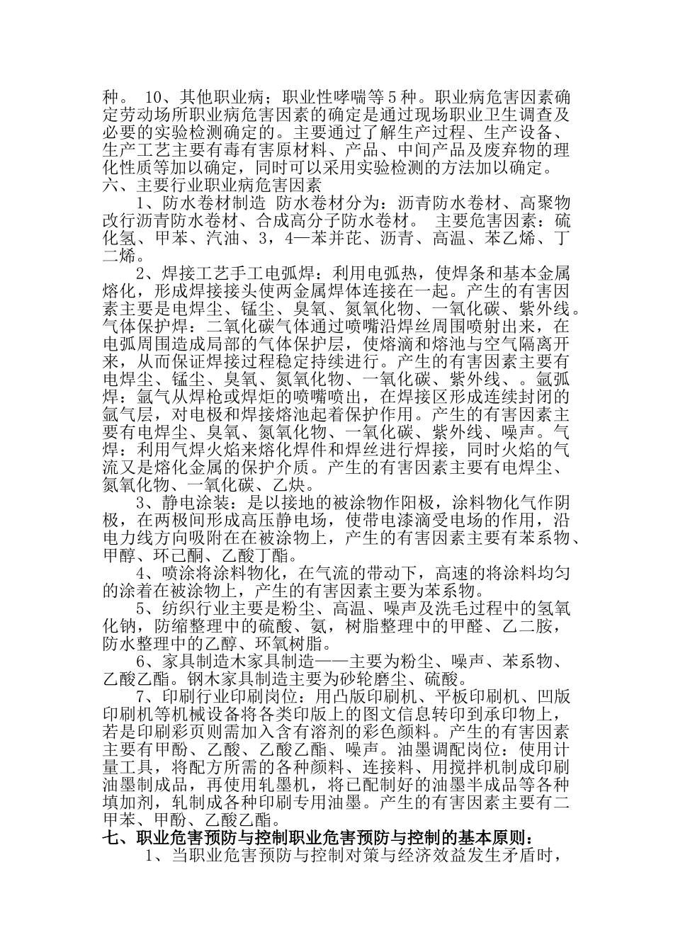 某某矿业有限公司职业卫生培训课件_第3页