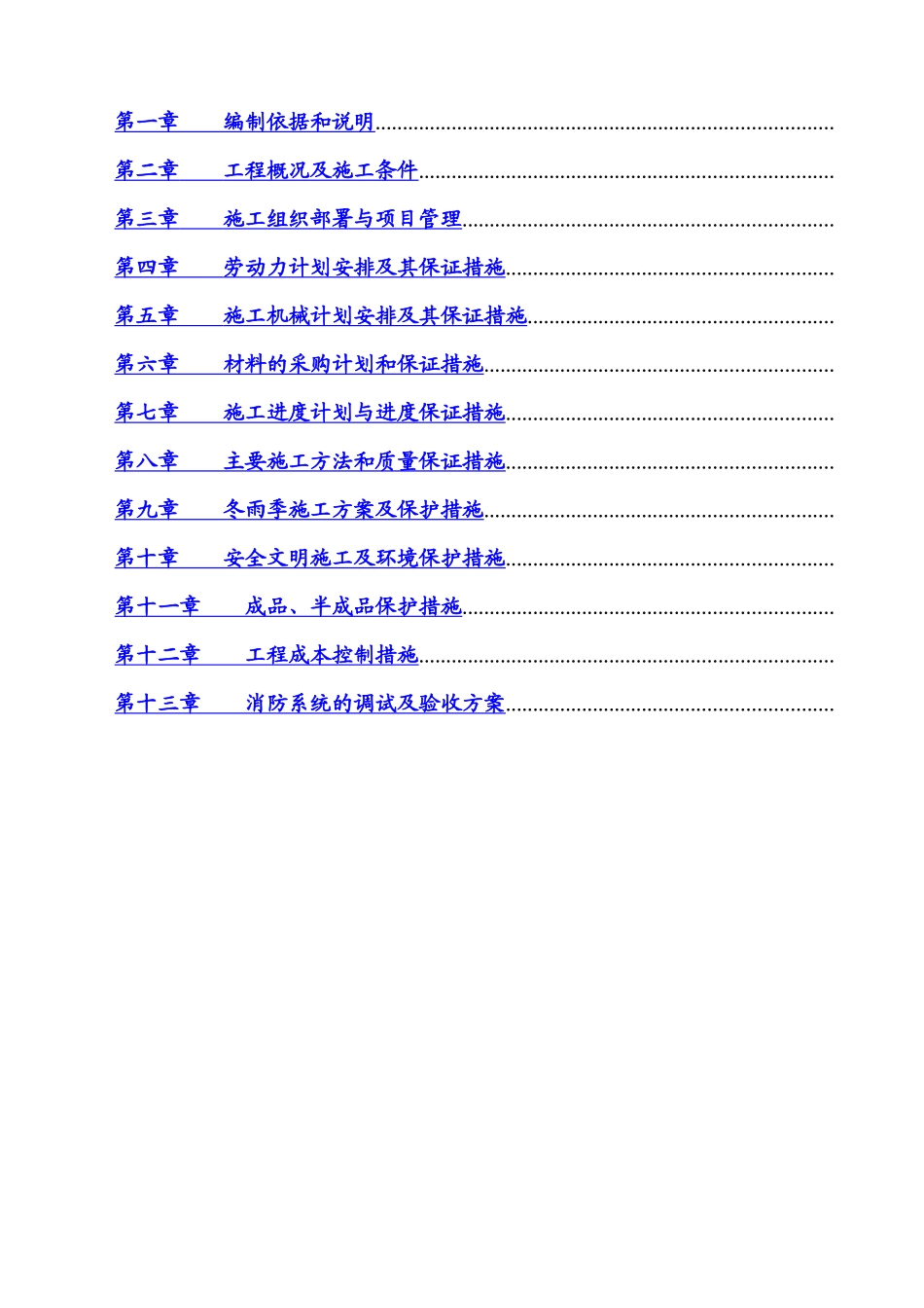 某县人民法院新建审判楼消防工程施工组织设计_第2页