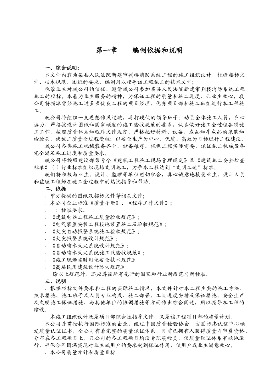 某县人民法院新建审判楼消防工程施工组织设计_第3页