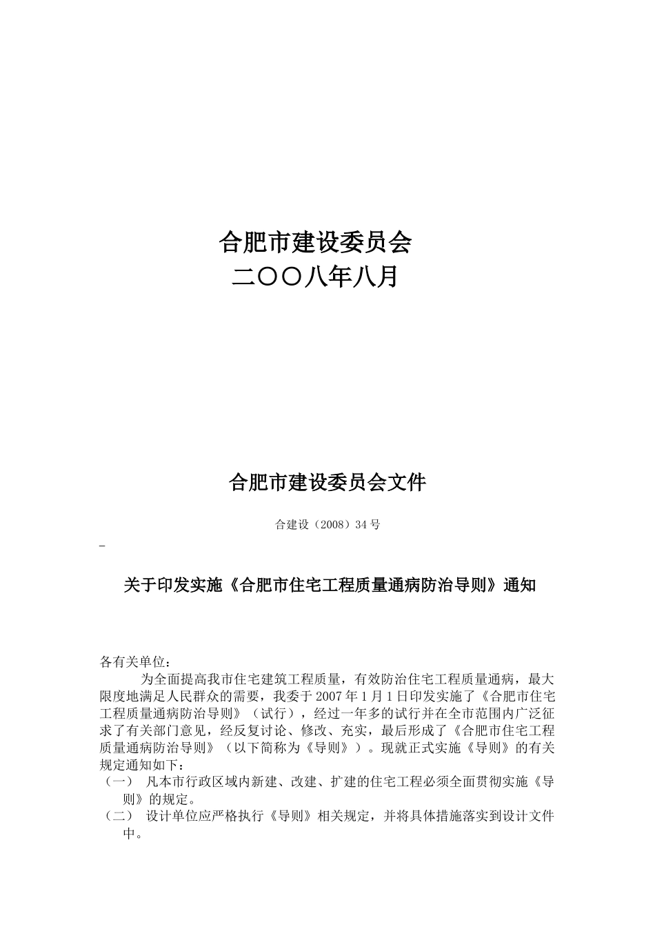 住宅工程质量通病防治措施_第2页