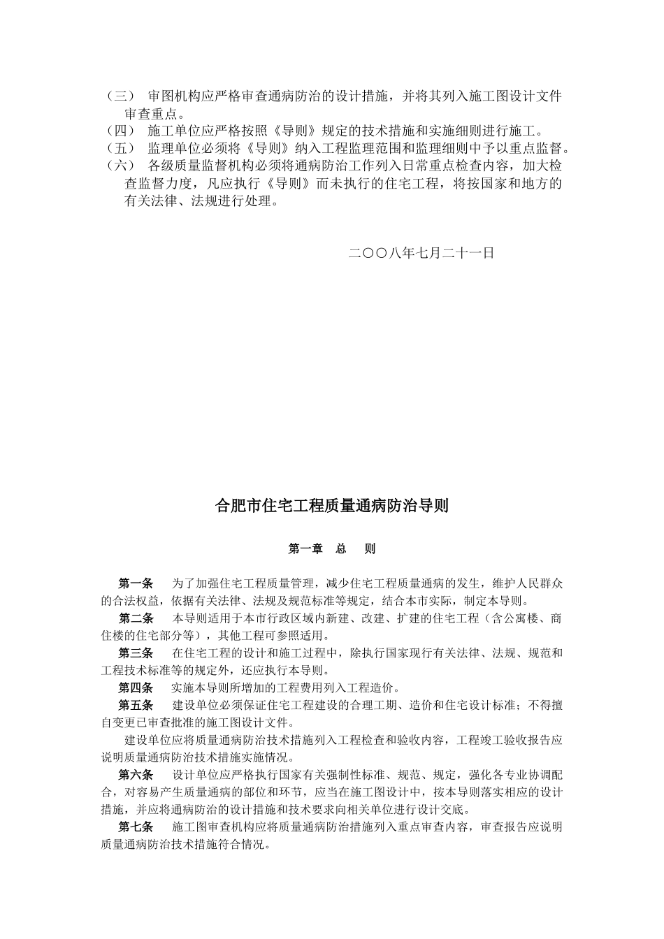 住宅工程质量通病防治措施_第3页