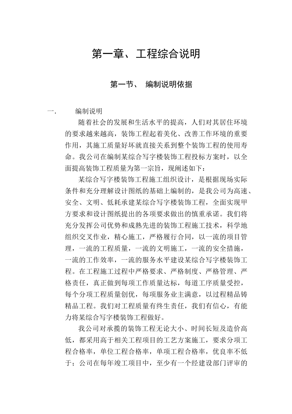 某综合写字楼装饰工程施工组织设计方案(DOC122页)_第1页