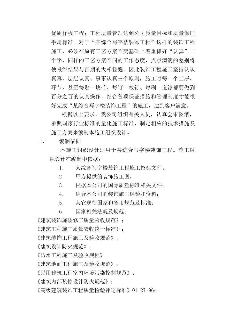 某综合写字楼装饰工程施工组织设计方案(DOC122页)_第2页