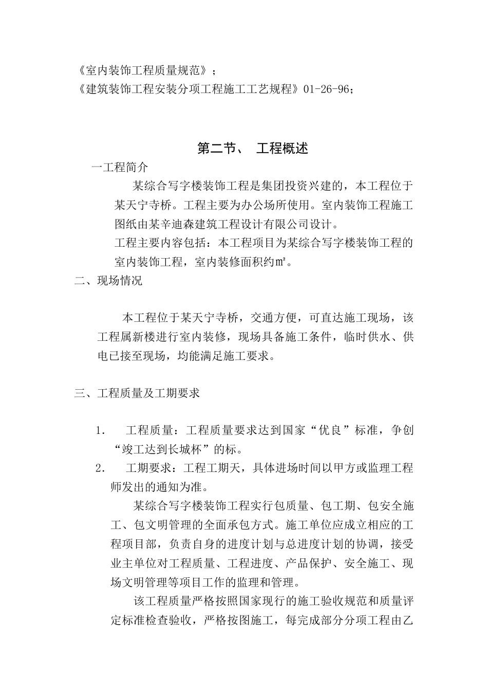 某综合写字楼装饰工程施工组织设计方案(DOC122页)_第3页