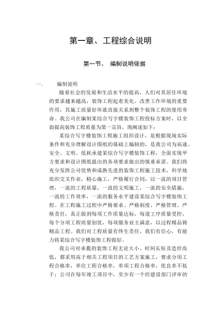 某综合写字楼装饰工程施工组织设计方案(DOC122页)