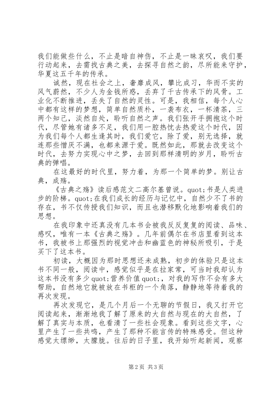 《古典之殇》读后感范文_第2页