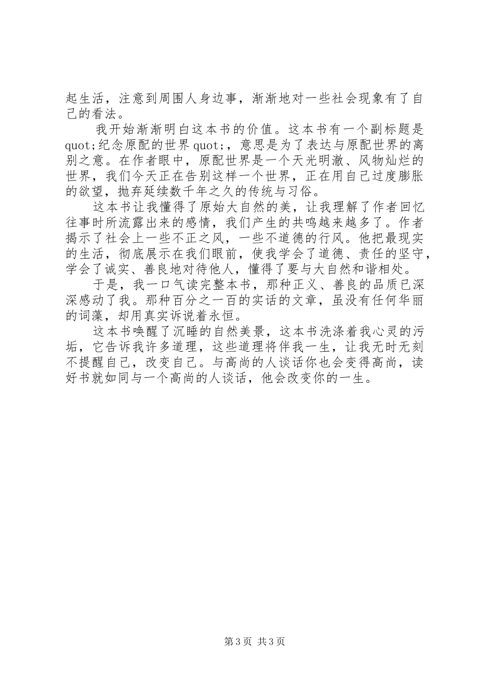 《古典之殇》读后感范文_第3页