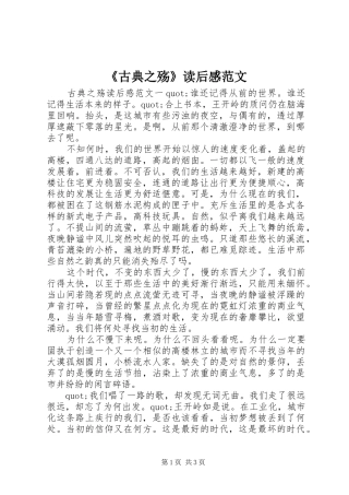 《古典之殇》读后感范文