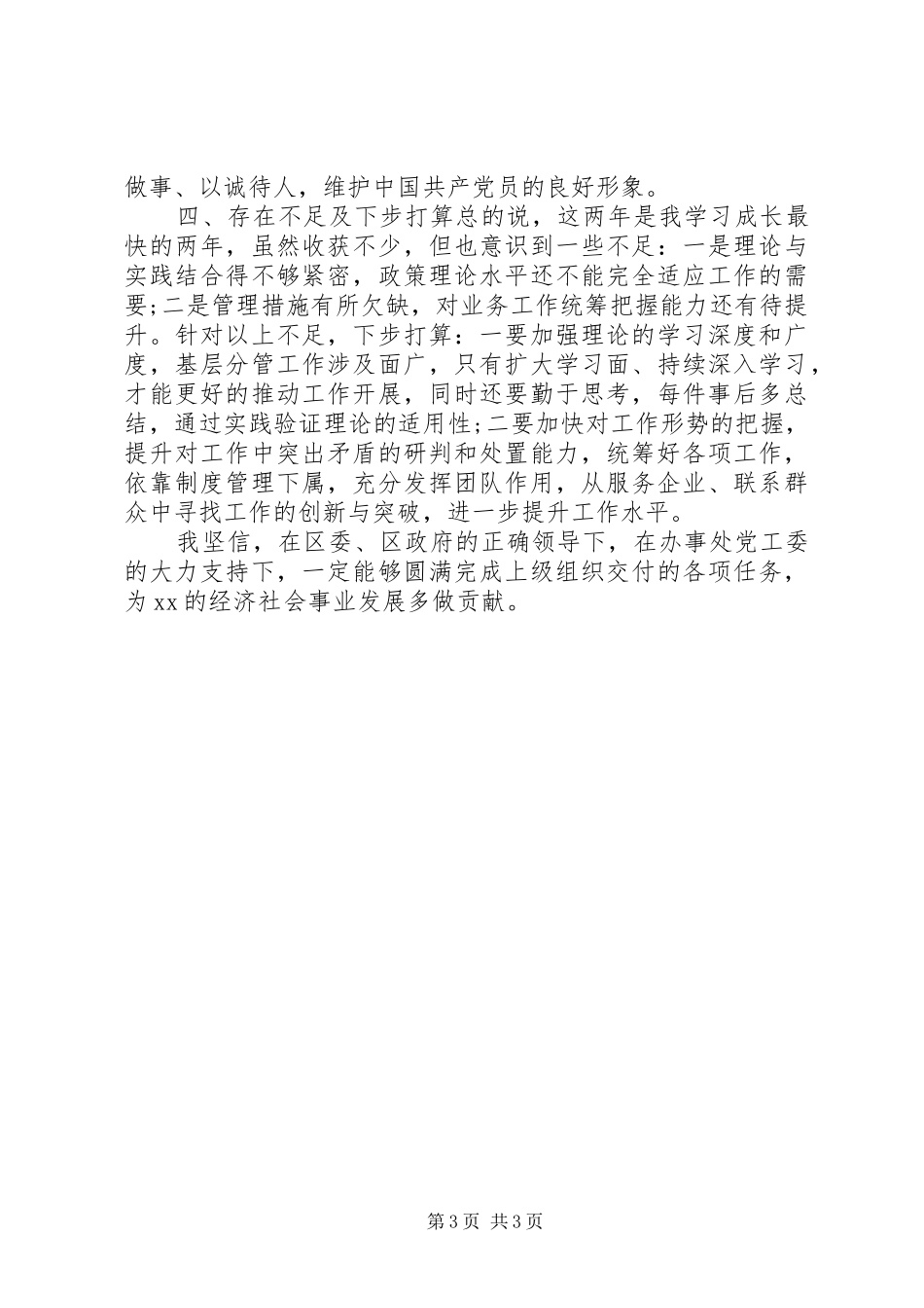 静下心神认真学撸起袖子扎实干-干部心得体会_第3页