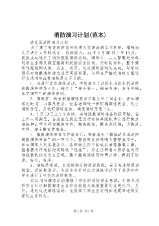 消防演习计划(范本) 