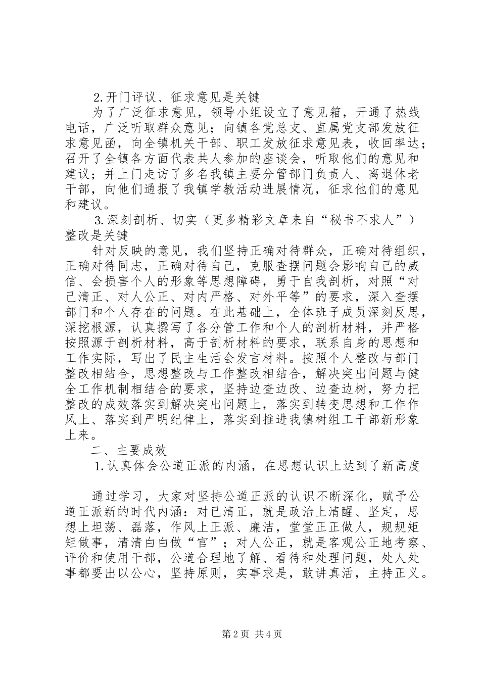 ××镇“树组工干部形象”学习教育活动第二、三阶段工作小结，第四阶段工作计划 _第2页