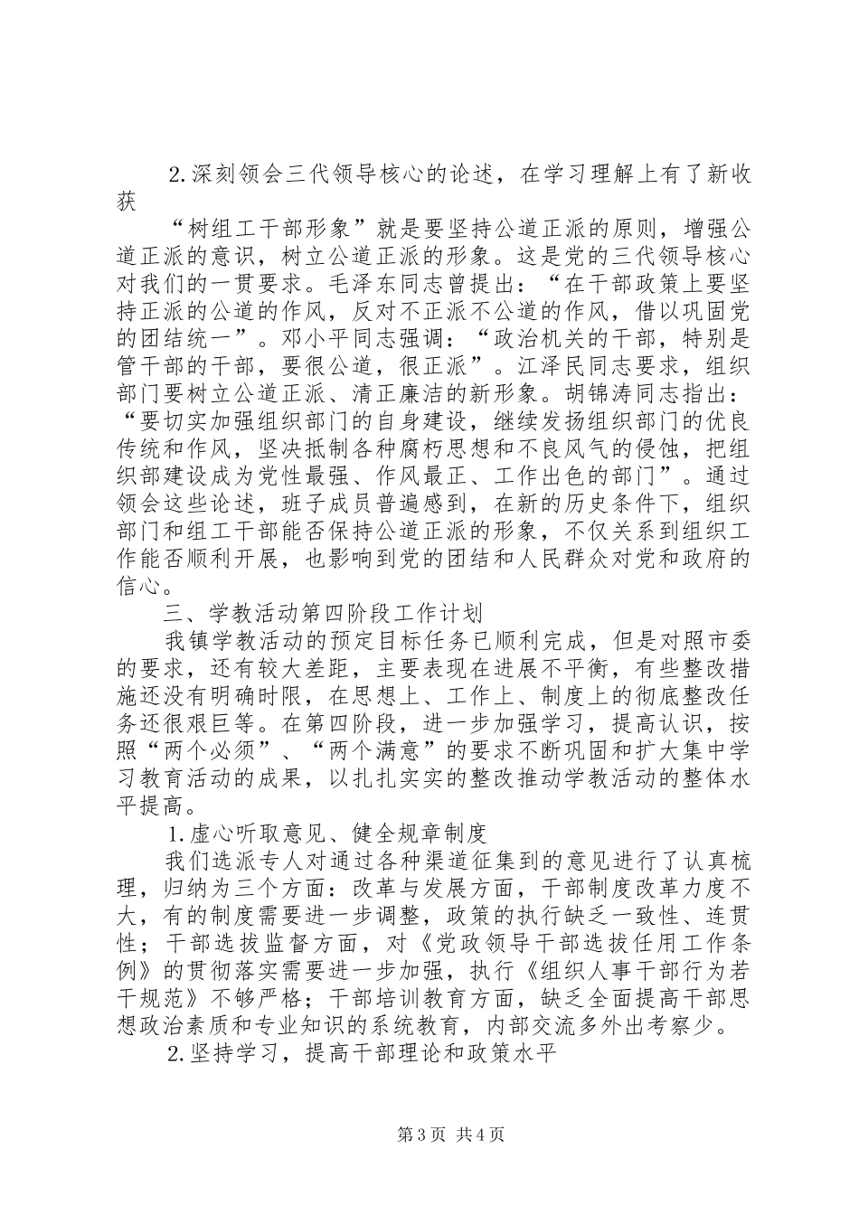 ××镇“树组工干部形象”学习教育活动第二、三阶段工作小结，第四阶段工作计划 _第3页