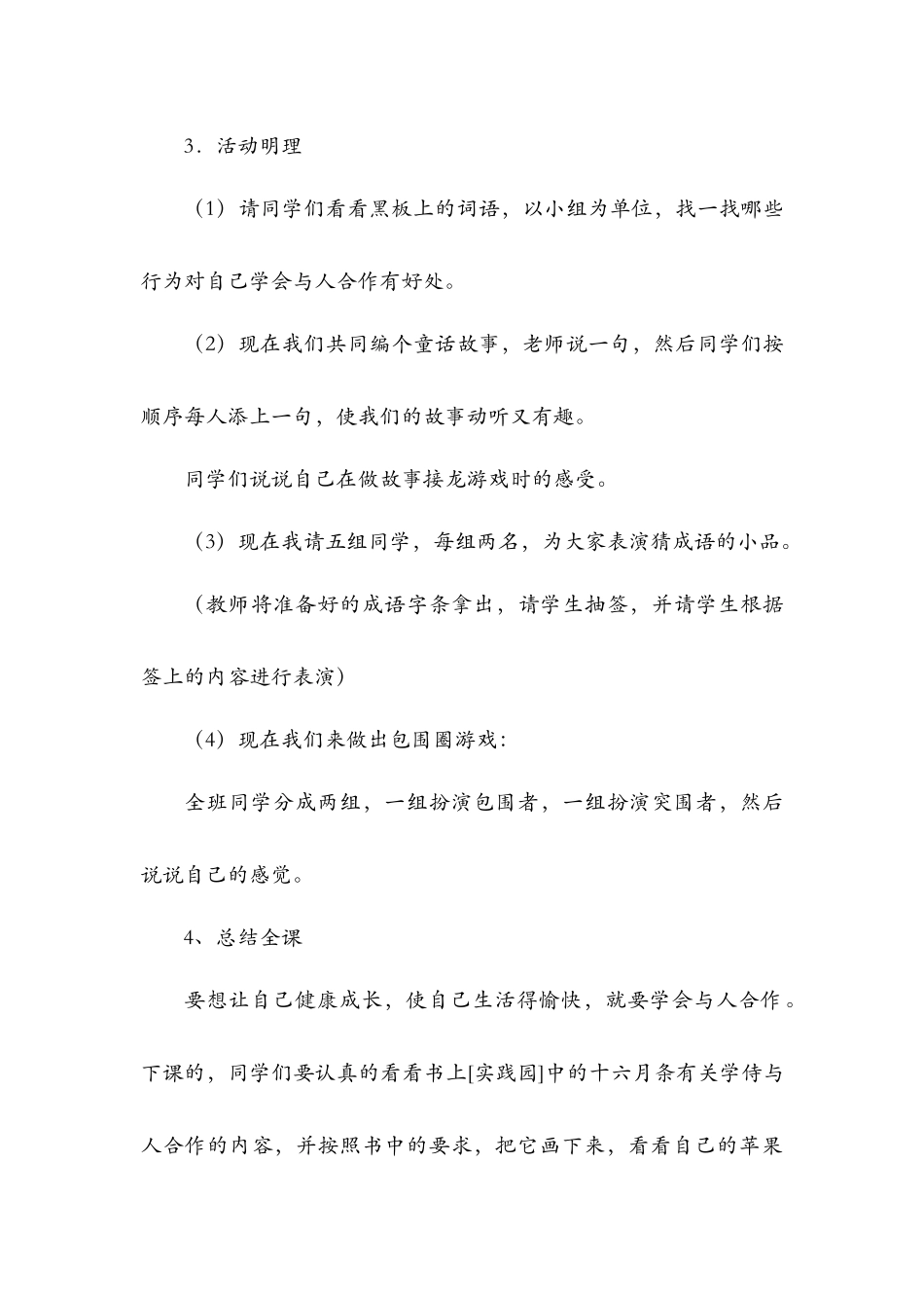 小学四年级心理健康教案二则_第2页