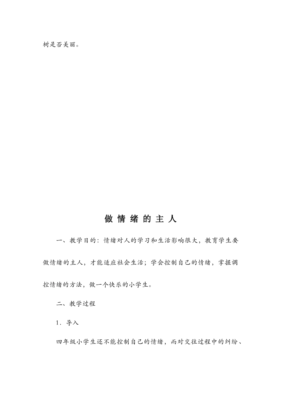 小学四年级心理健康教案二则_第3页