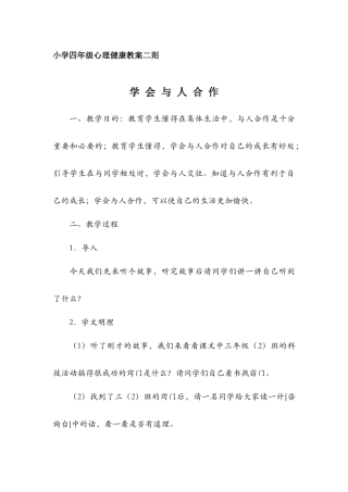 小学四年级心理健康教案二则