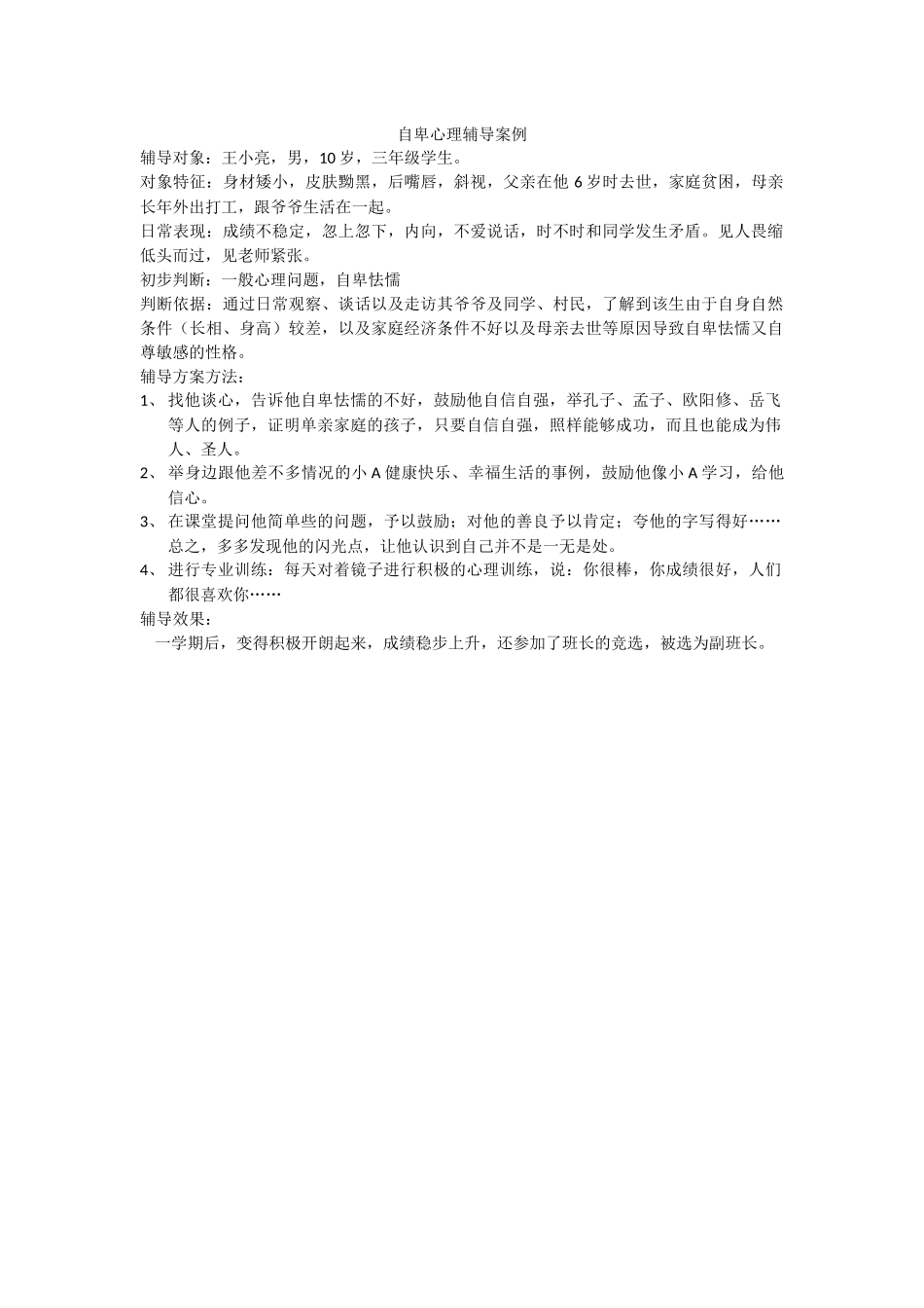 自卑心理辅导案例_第1页