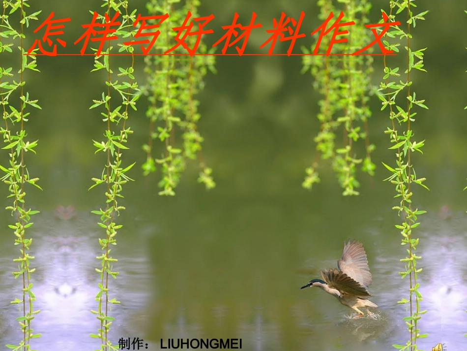 材料作文审题立意_怎样写好材料作文_第1页