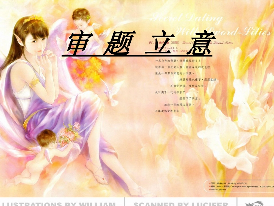 材料作文审题立意_怎样写好材料作文_第3页