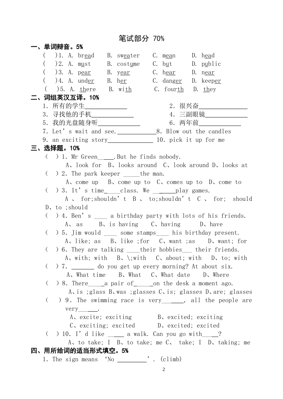 牛津小学英语6A期中试卷3(含听力原稿）_第2页
