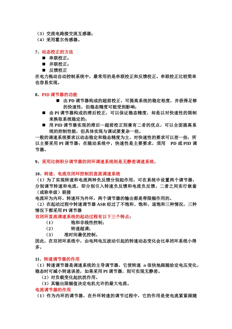 电力拖动考试复习资料_第3页