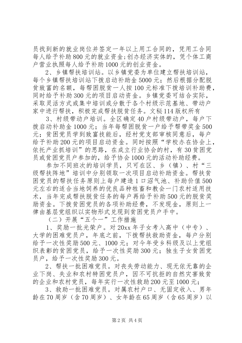 贫困党员帮扶工作计划 _第2页