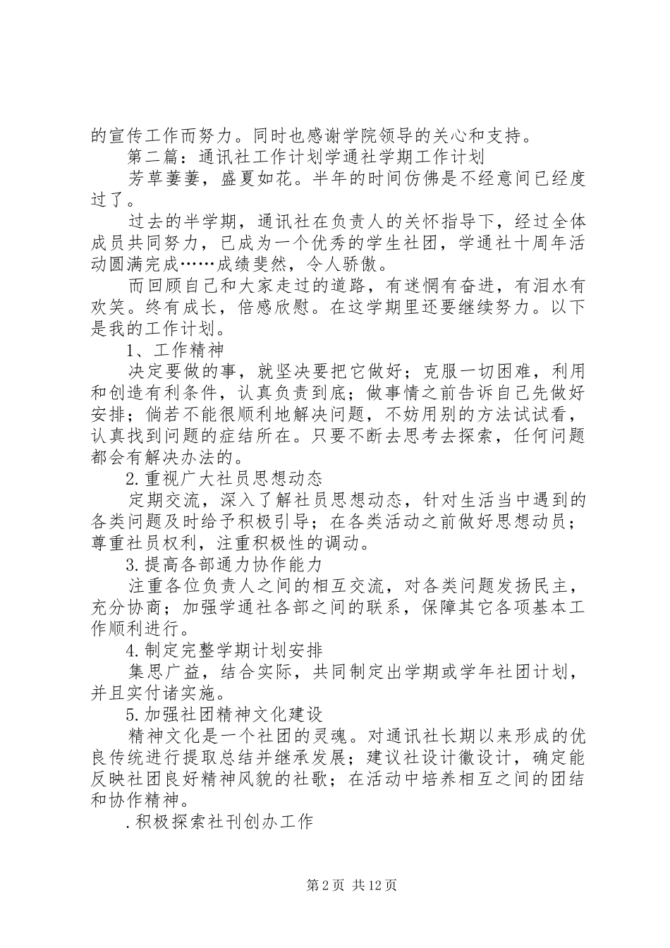 通讯社工作计划 _第2页
