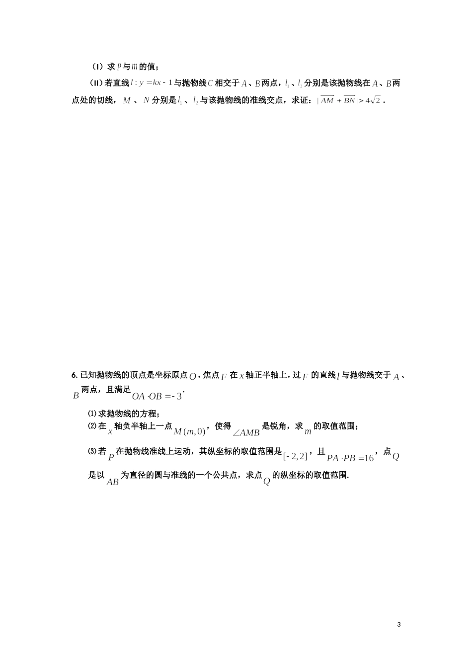 解析几何_高考题型专题冲刺精讲_第3页