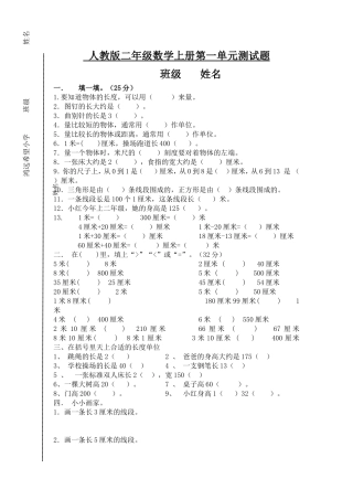 二年级上册数学第一单元测试题