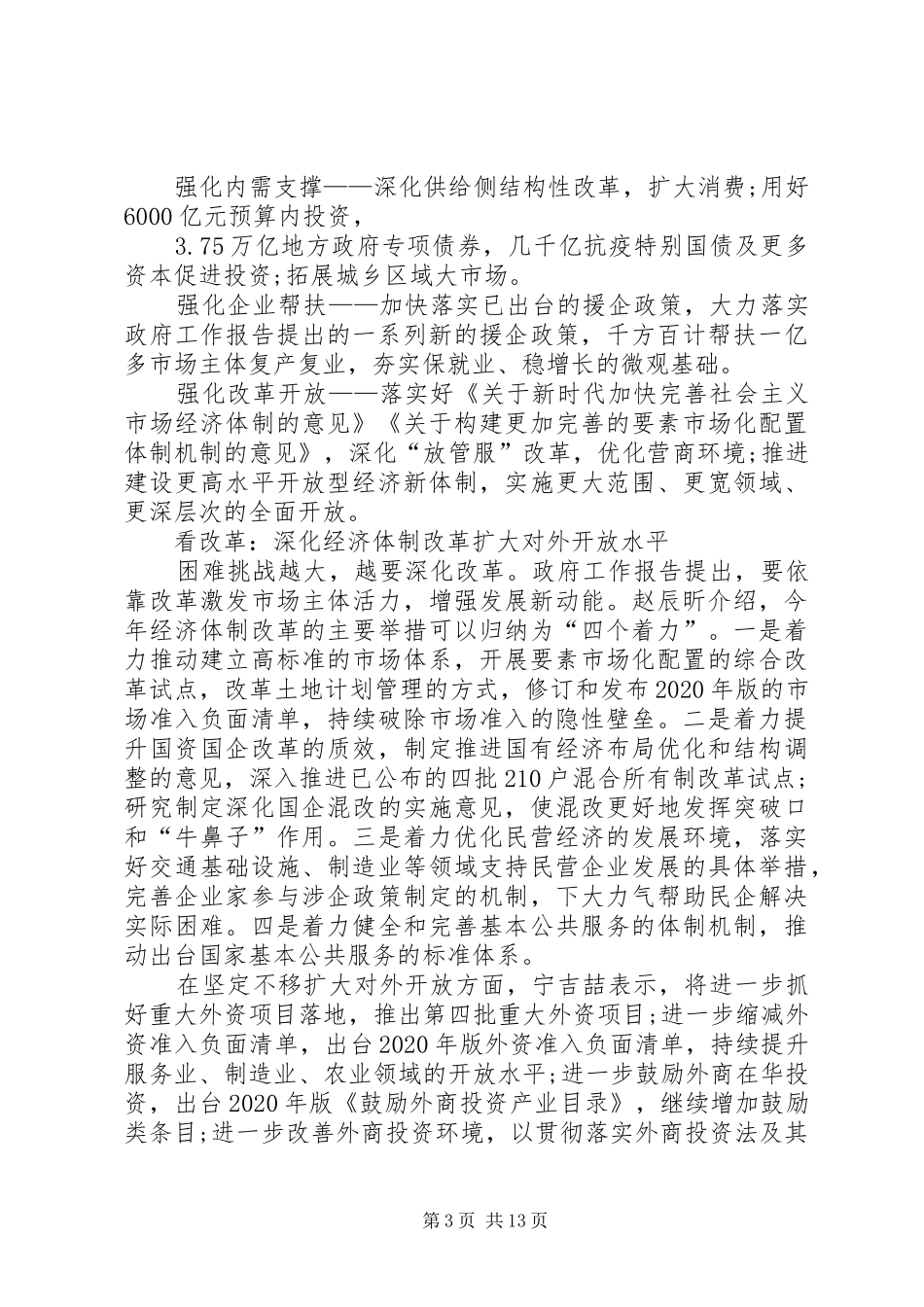 学习六稳六保心得体会20XX年_第3页