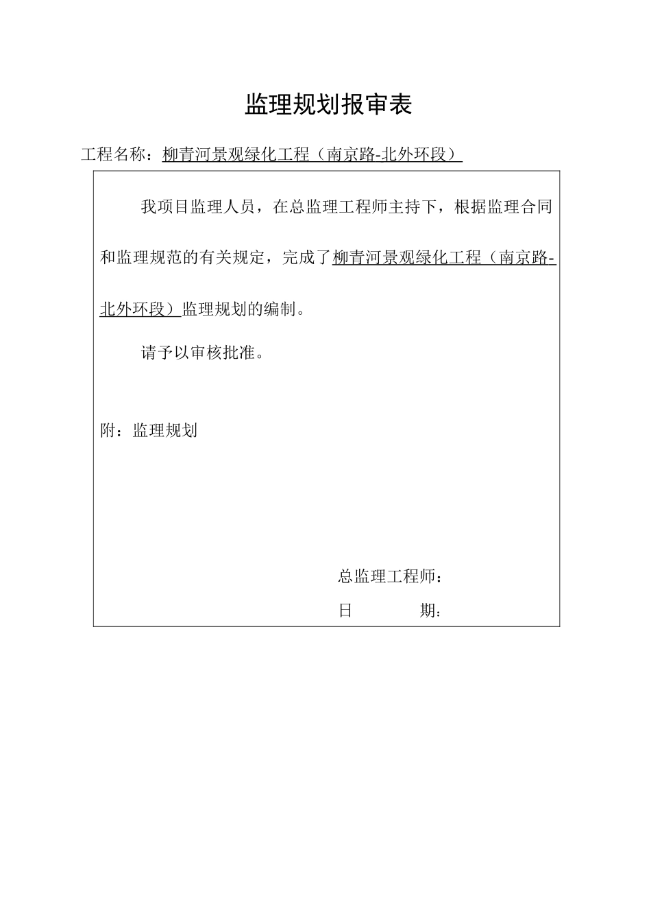 道路绿化工程监理规划培训课件_第1页