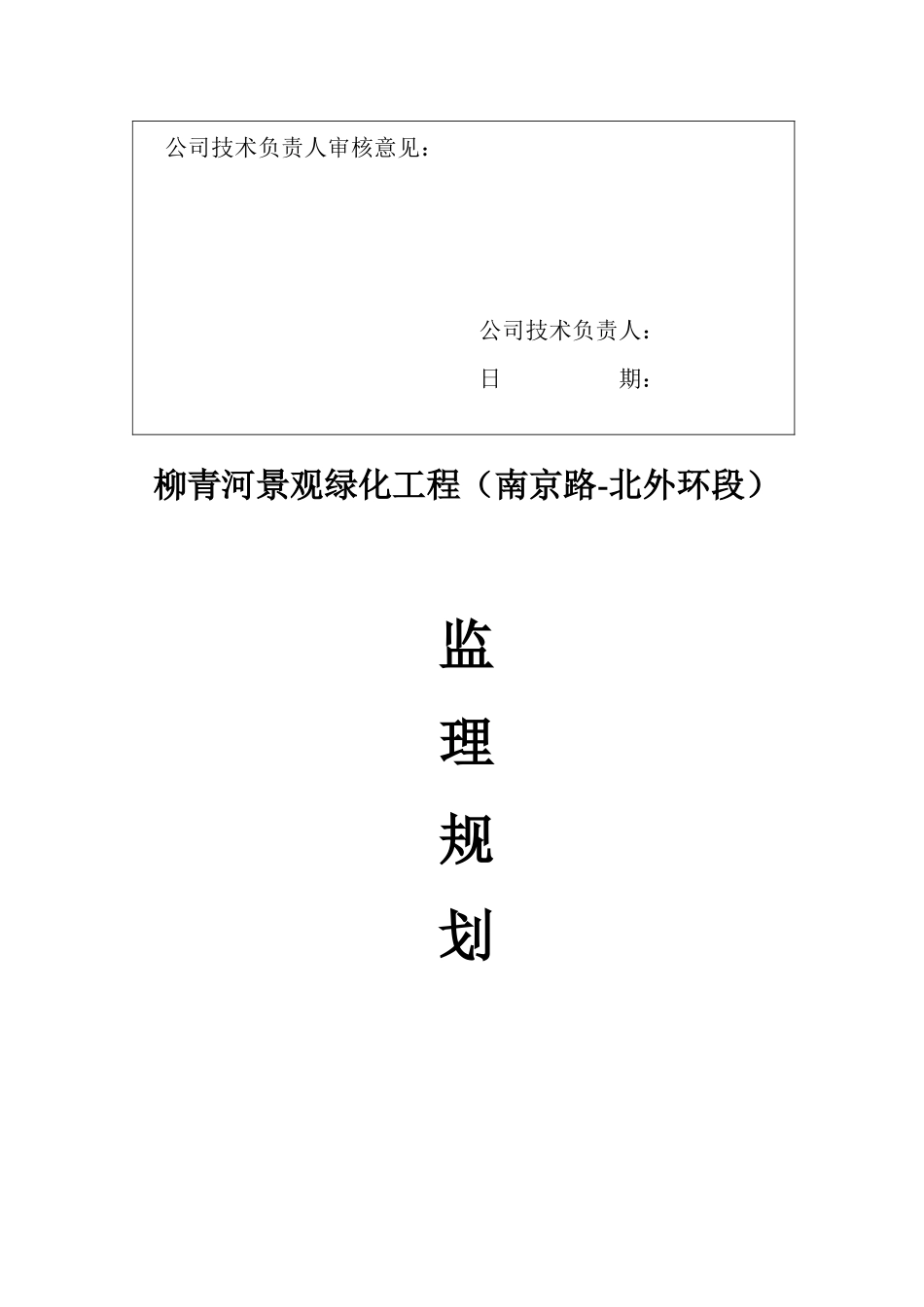 道路绿化工程监理规划培训课件_第2页