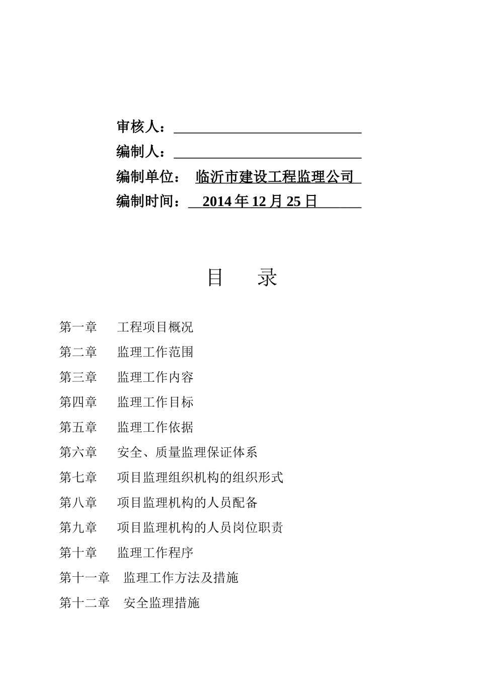 道路绿化工程监理规划培训课件_第3页