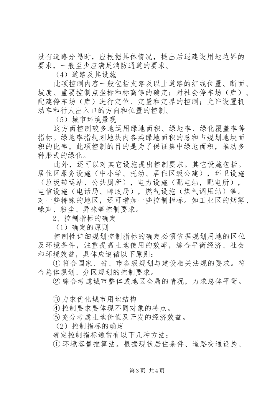控制性详细规划心得整理 _第3页