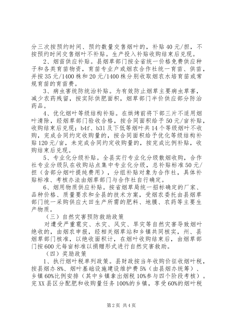 XX年烟叶生产工作计划 _第2页