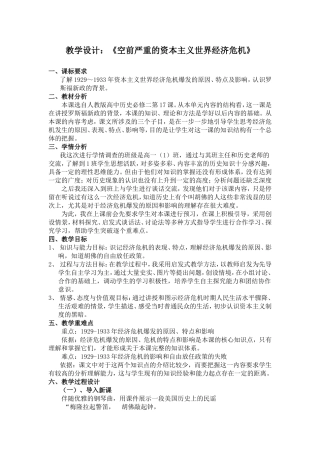 空前严重的资本主义世界经济危机