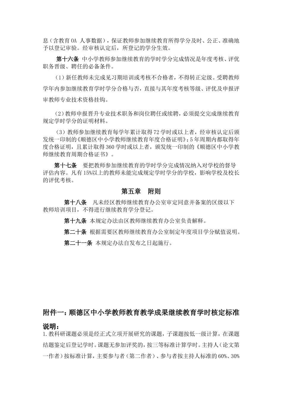 佛山市顺德区中小学教师继续教育学分管理暂行规定（2012修订稿）_第3页