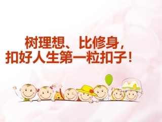 高中第一节班会课