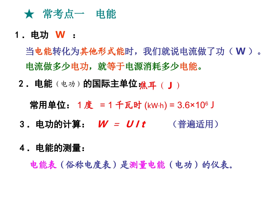 初中物理总复习15电功率_第2页