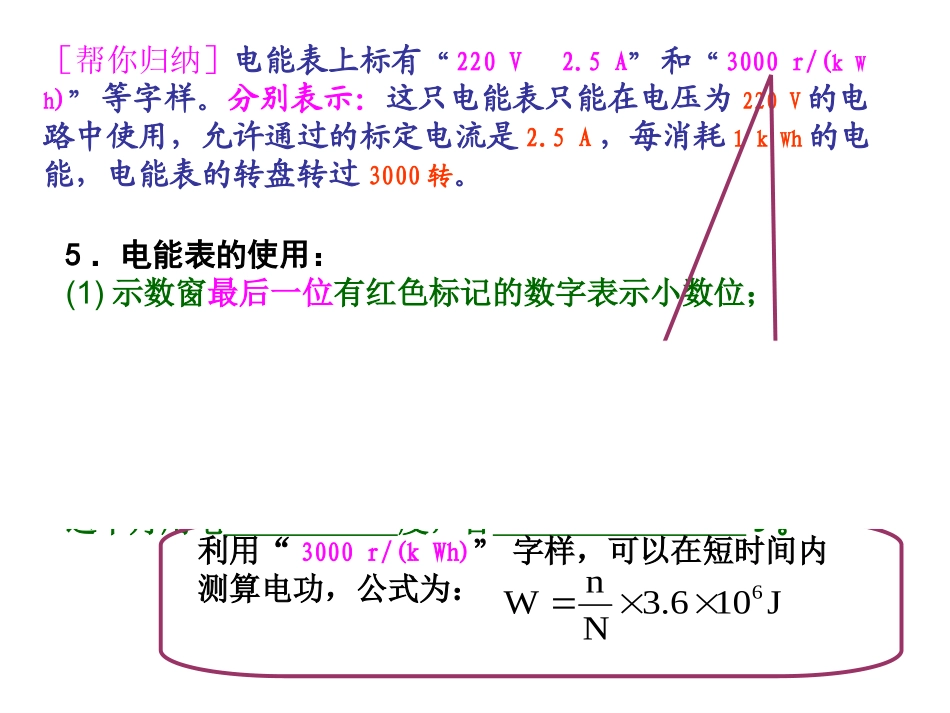 初中物理总复习15电功率_第3页