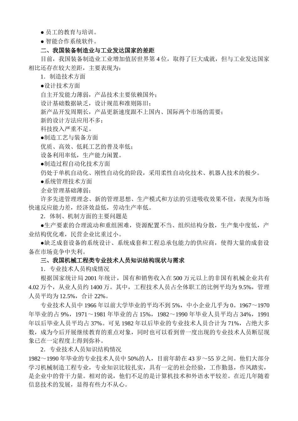 中国机械工程学会技术资格认证中心广东省分中心广州..._第2页