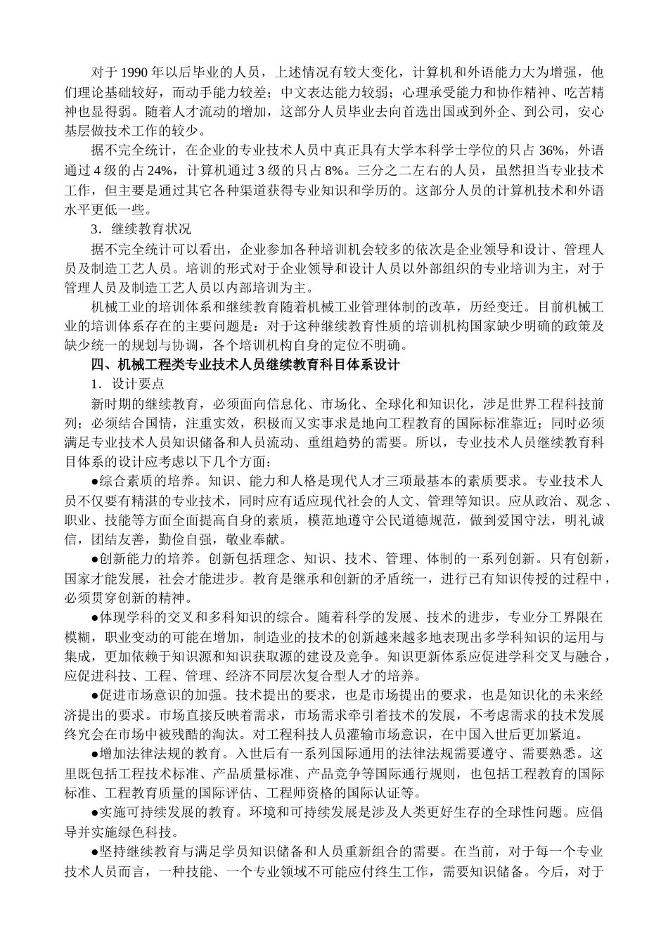 中国机械工程学会技术资格认证中心广东省分中心广州..._第3页