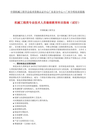 中国机械工程学会技术资格认证中心广东省分中心广州...